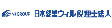 頼りになる相続・事業承継のプロ 50選 日本経営ウィル税理士法人